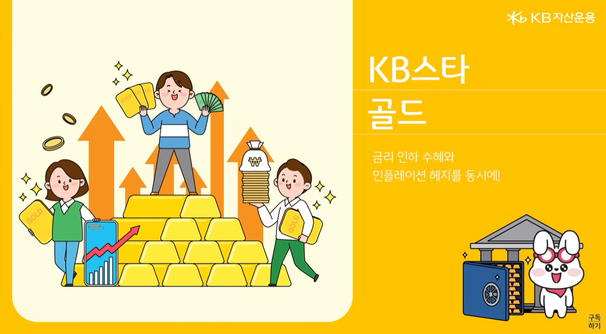 KB스타 골드 펀드